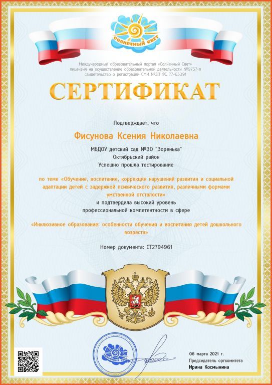 сертификат фисунова.jpg
